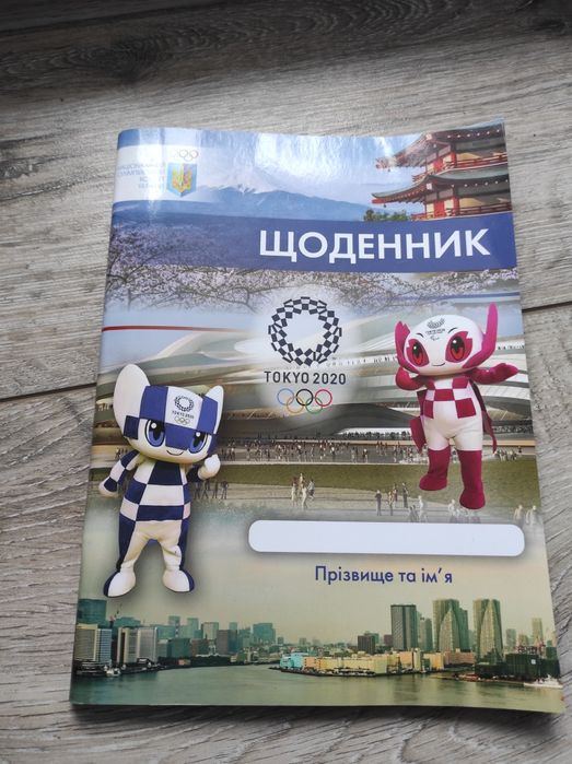 Щоденник шкільний новий
