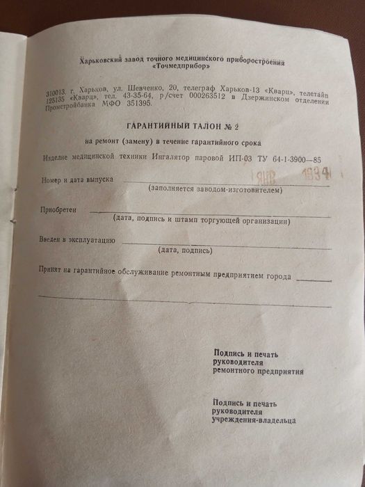 Ингаллятор паровой
