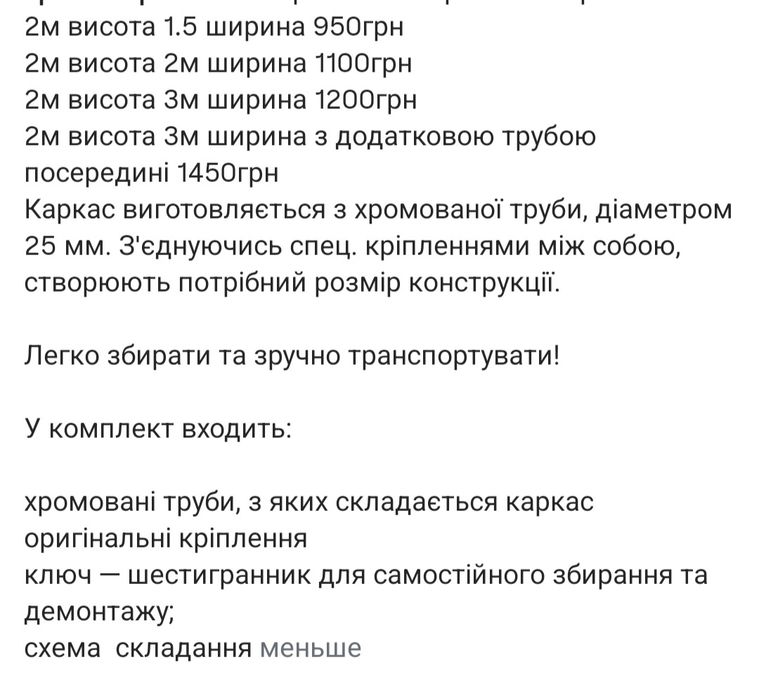 Каркас для фотозони