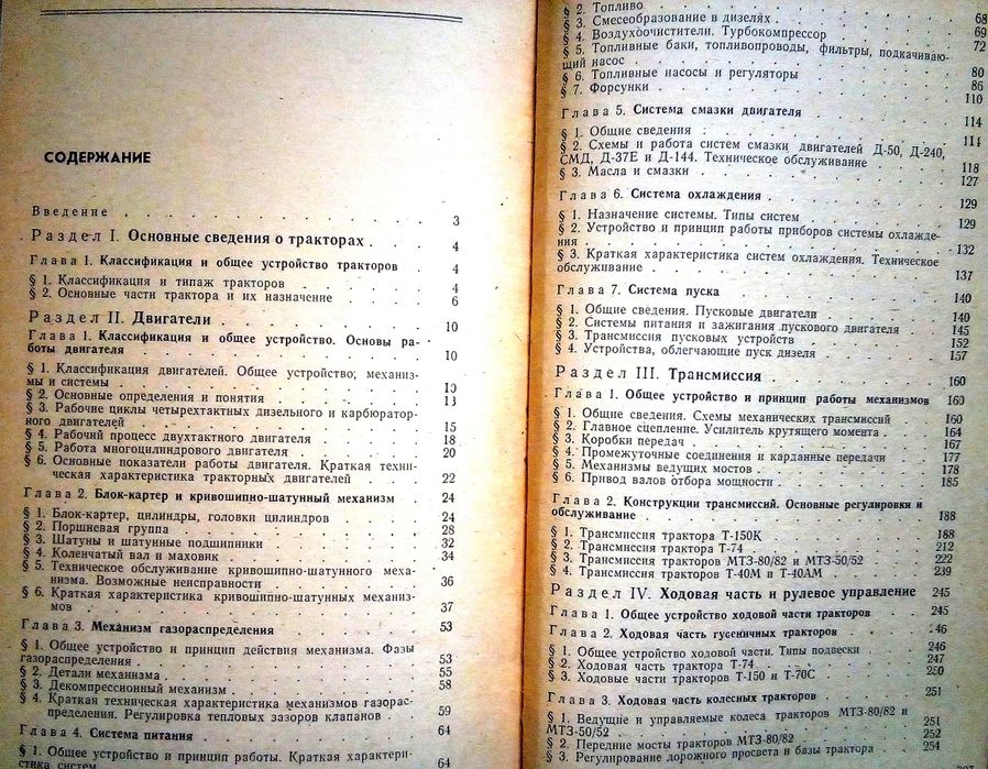 Трактори ДТ-75 М Т-16М 25А 40 А АМ 54В 70С 74 130 150 К  МТЗ 80 82 ЮМЗ
