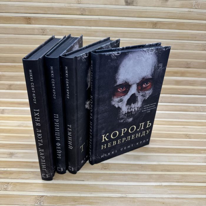 Король Наверленду/ Темний/ Їхня люта Дарлінг/Принци Фейрі