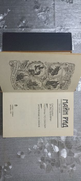 Майн Рид - Собрание сочинений В 6 томах