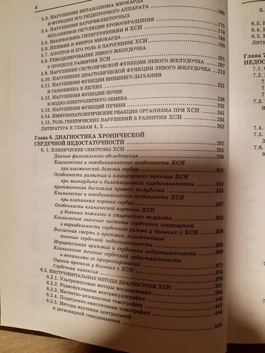 Храническая сердечная недостатрчность Л.Т.Малая