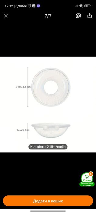 Ємність для грудного молока