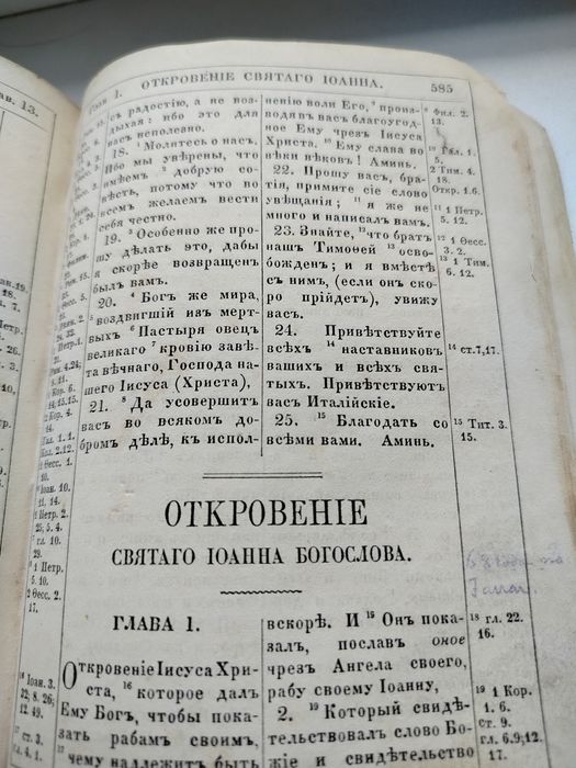 Новий Завіт.1869р.Библия полное собрание с переводом старовина книжка.