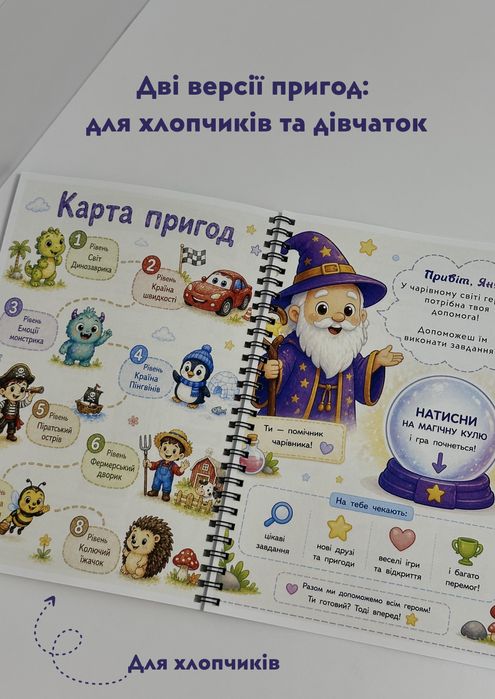 Іменна розвивальна гра-квест | подарунок дитині 3-5 років.