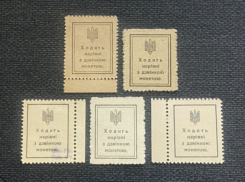 Марки гроші шаги Україна 1918 УНР ОРИГІНАЛИ!