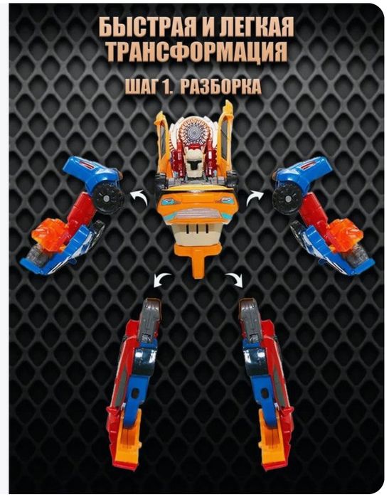 Трансформер Тобот-Тритан "интеграция" Х, Y, Z.