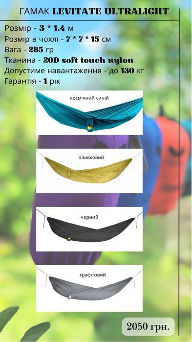 Гамак Levitate, Ocean, Air, ultralight, москітна сітка, тент для гамак