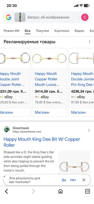 Кінське вуздечко happy month Racing Dee Double Jointed Roller Bit