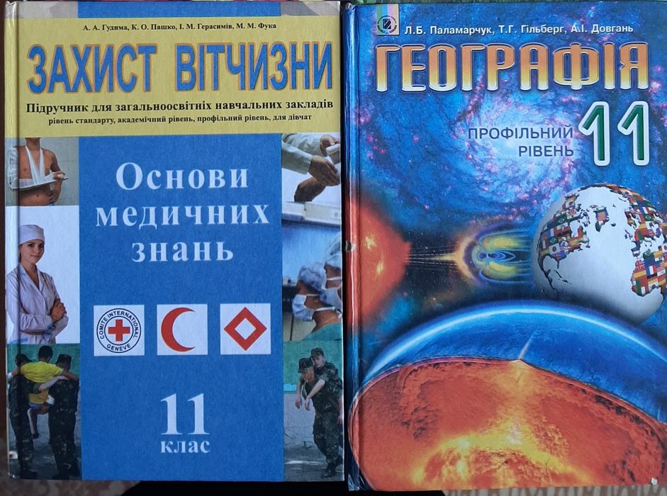 Підручники 10 і 11 класи