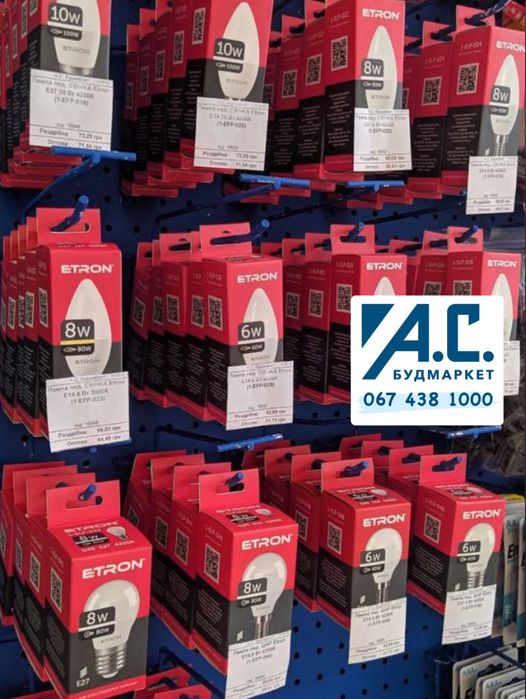 Світлодіодні, філаментні лампи ETRON! Кращі ціни! Телефонуйте!