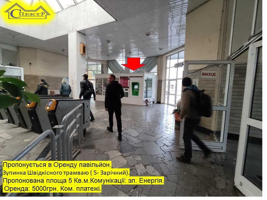 Зупинка швідкісного трамваю 5 Зарічний 5кв.м.