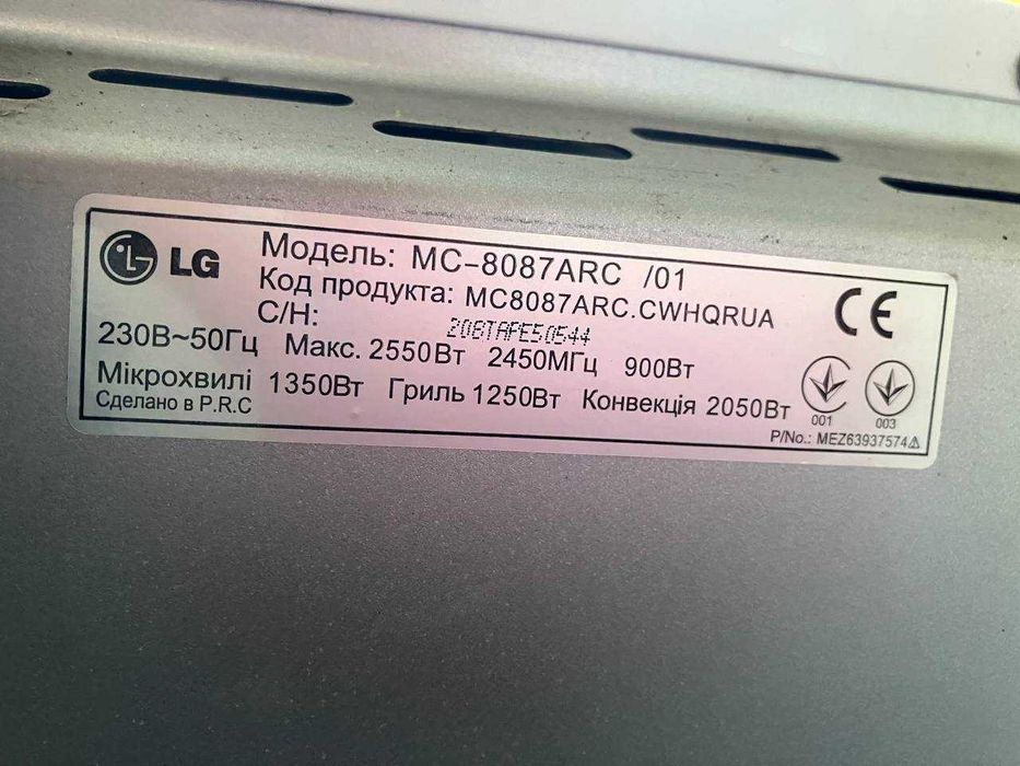 Mікрохвильовка LG, б/у