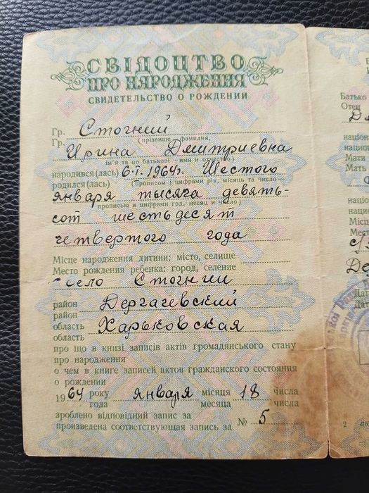 Свідоцтво про народження 1964 Свидетельство о рождении (2)