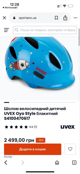 Продам шолом дитячий Uvex