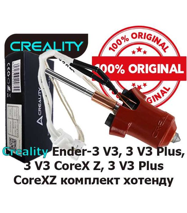 Хотенд Creality hotend Ender-3V3, 3V3 Plus, 3V3 CoreXZ, 3V3Plus CoreXZ