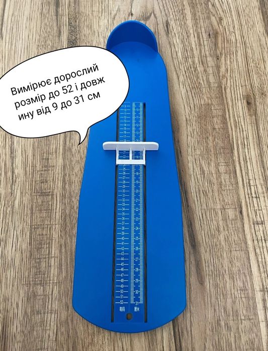 Стопомір  дорослий,дитячий,стопомер,мірка Хайдера