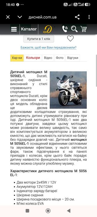 Дитячий мотоцикл