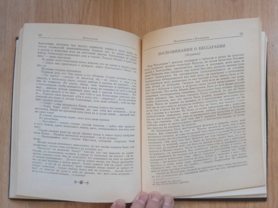 Александр Вельтман "Странник"