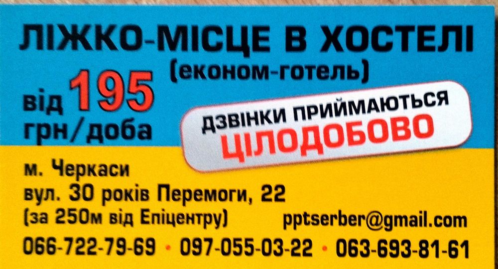Хостел в Черкасах , ліжко місце в хостелі