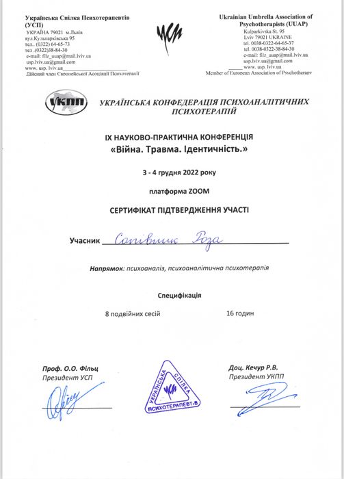 ПСИХОЛОГ/ сімейний, парна консультація/ практика для студентів/співпраця