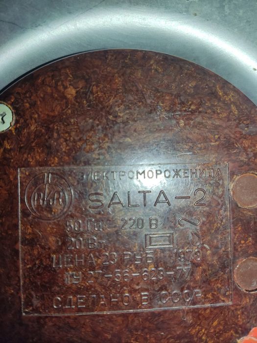 Электромороженица Salta-2.