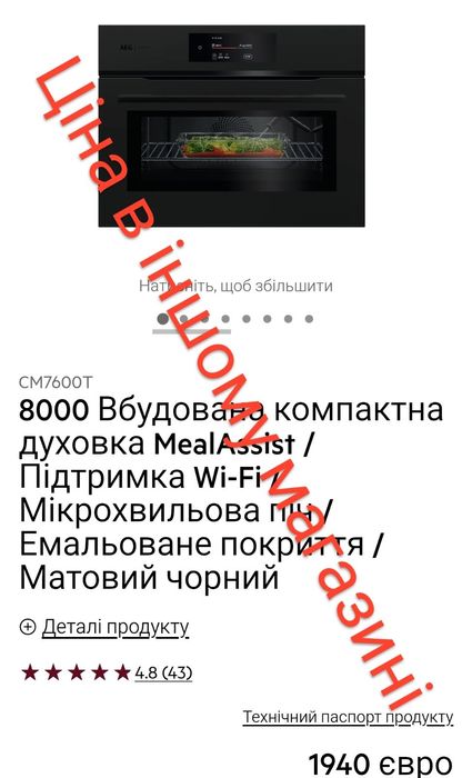 Вбудована мікрохвильова піч AEG CM7600T(CombiQuick 8000)(А230201) НОВА