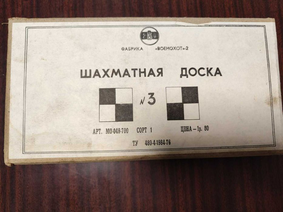 Радянська шахова дошка дерев"яна в оригінальній картонній упаковці.
