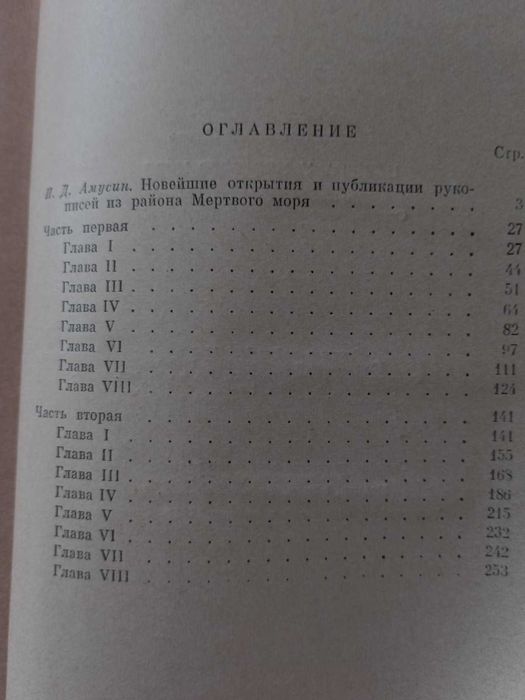 Пещера у Мертвого моря 1965