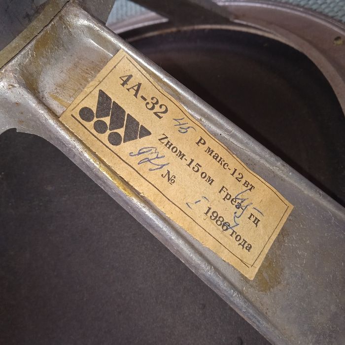 Динамік Кінап 4А-32.