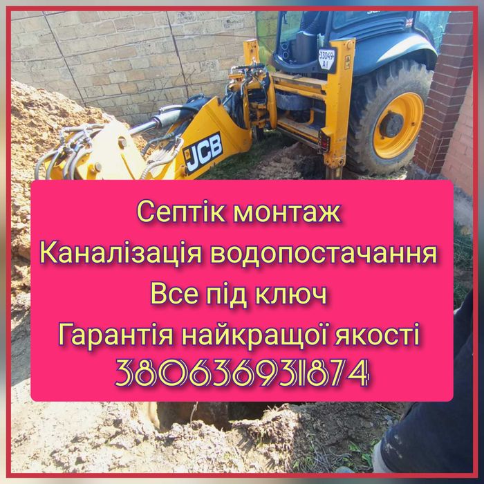 Септік з бетоних Кілець.Каналізация.Вигрібна яма.КСТ-543.Доставимо