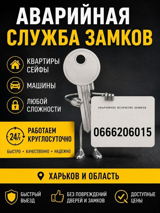 Медвежатники Харьков круглосуточно вскрытие замков дверей
