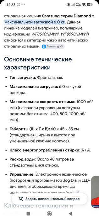 Стиральная машинка Самсунг диамант .