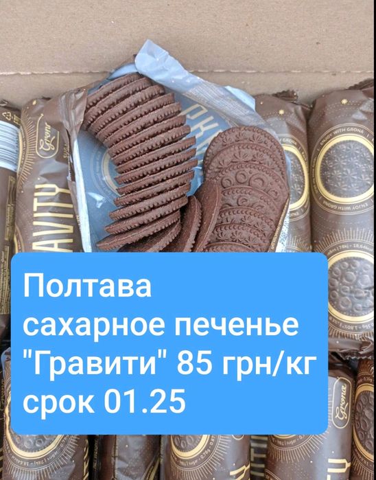 Печенье, опт, Мария, Наполеон, песочное, кофе, шоколад, некондиция