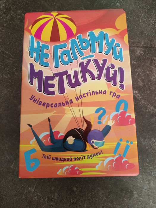 Настільна гра Не гальмуй метикуй