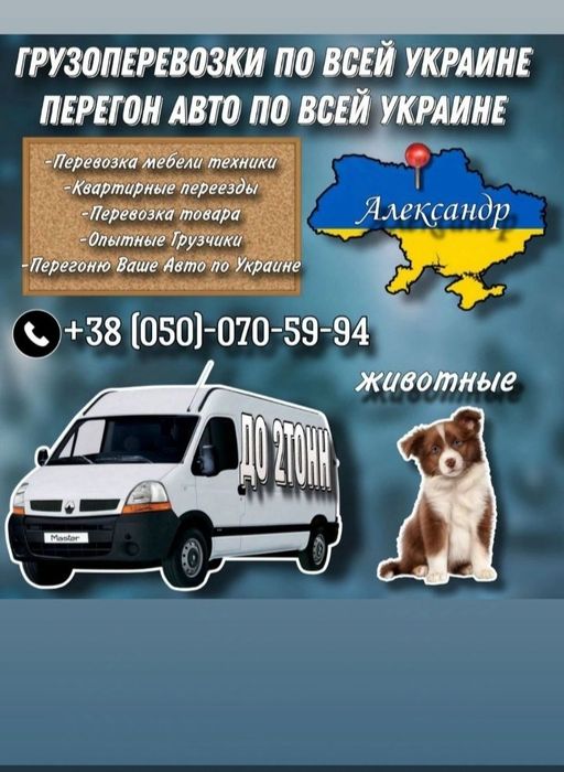 Вантажні перевезення по місту області та по всій Україні