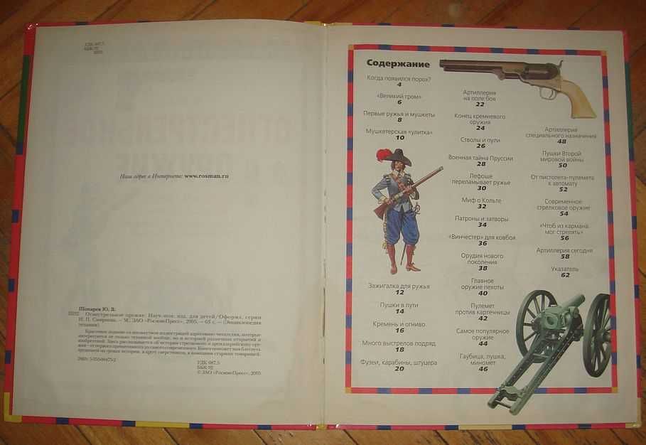 Книга "Стрелковое оружие"