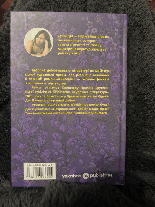 Книгоїди Суньї Дін