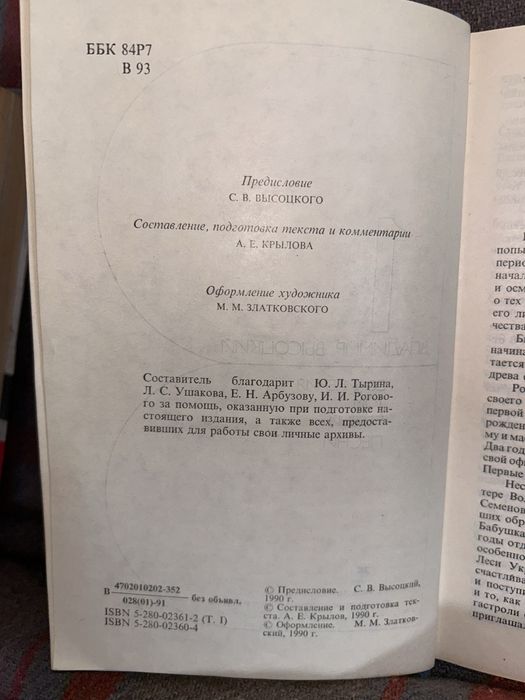 Владимир Высоцкий Сочинения в двух томах