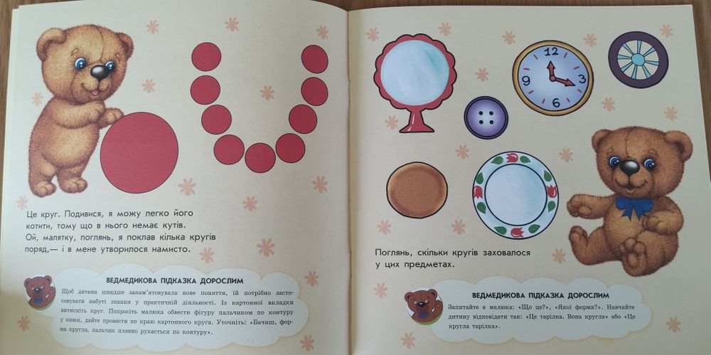 Розвивальна книга для малюків 2+ роки "Форми"