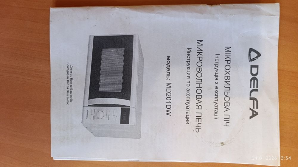 Микроволновка Delfa