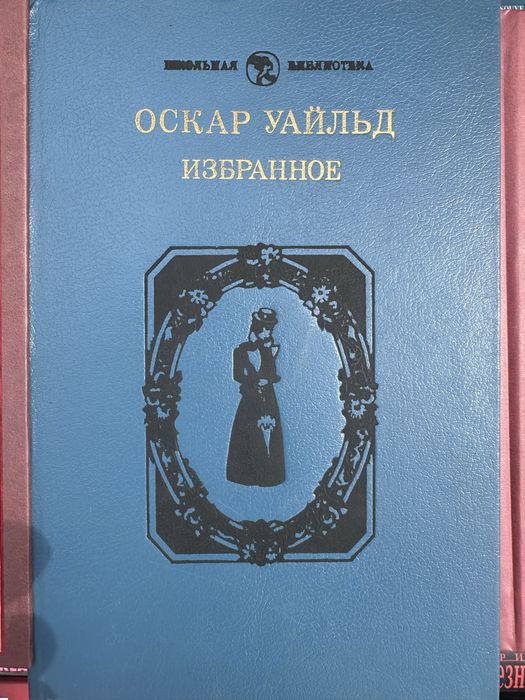 О. Уайльд. Портрет Дориана Грея