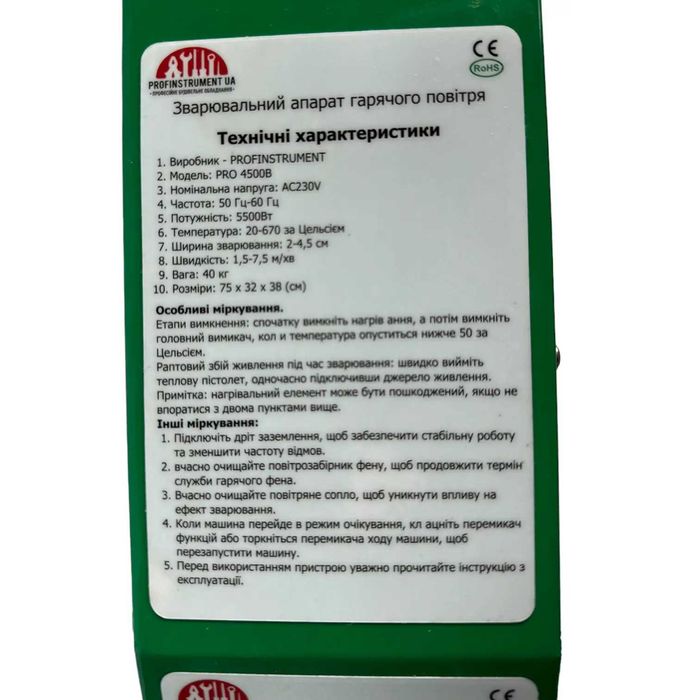 Апарат для зварювання ПВХ мембрани 4500B