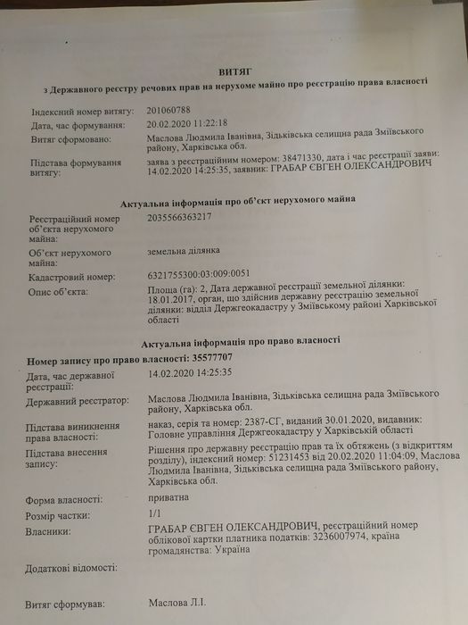 Продам земельный участок пай