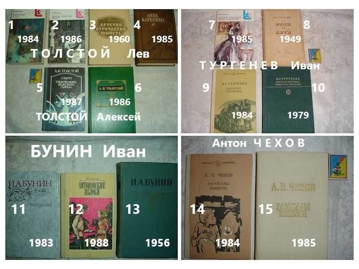 Л.Н. Толстой, И.С. Тургенев, А.И. Бунин, А.П. Чехов. Комплект книг