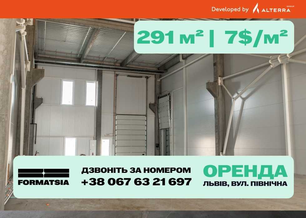 Оренда приміщення виробниче приміщення склад Львів від 285 м²