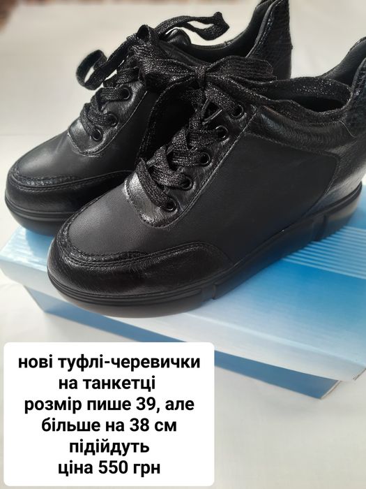 Нові напівчеревички на танкетці