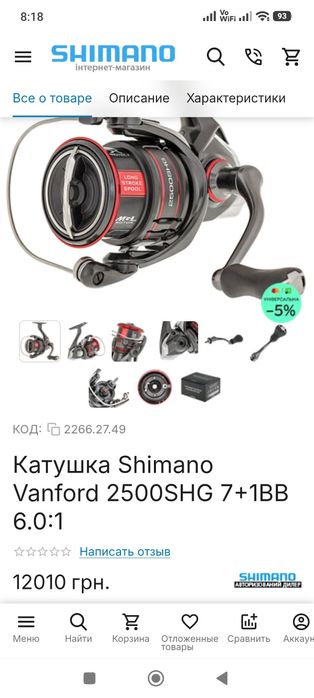 Shimano 20 Vanford C2500SHG