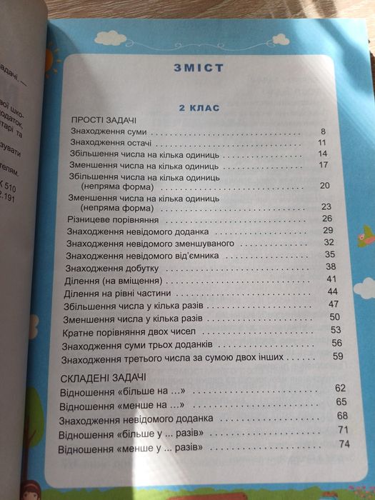 Підручник для математики 2-4 клас.